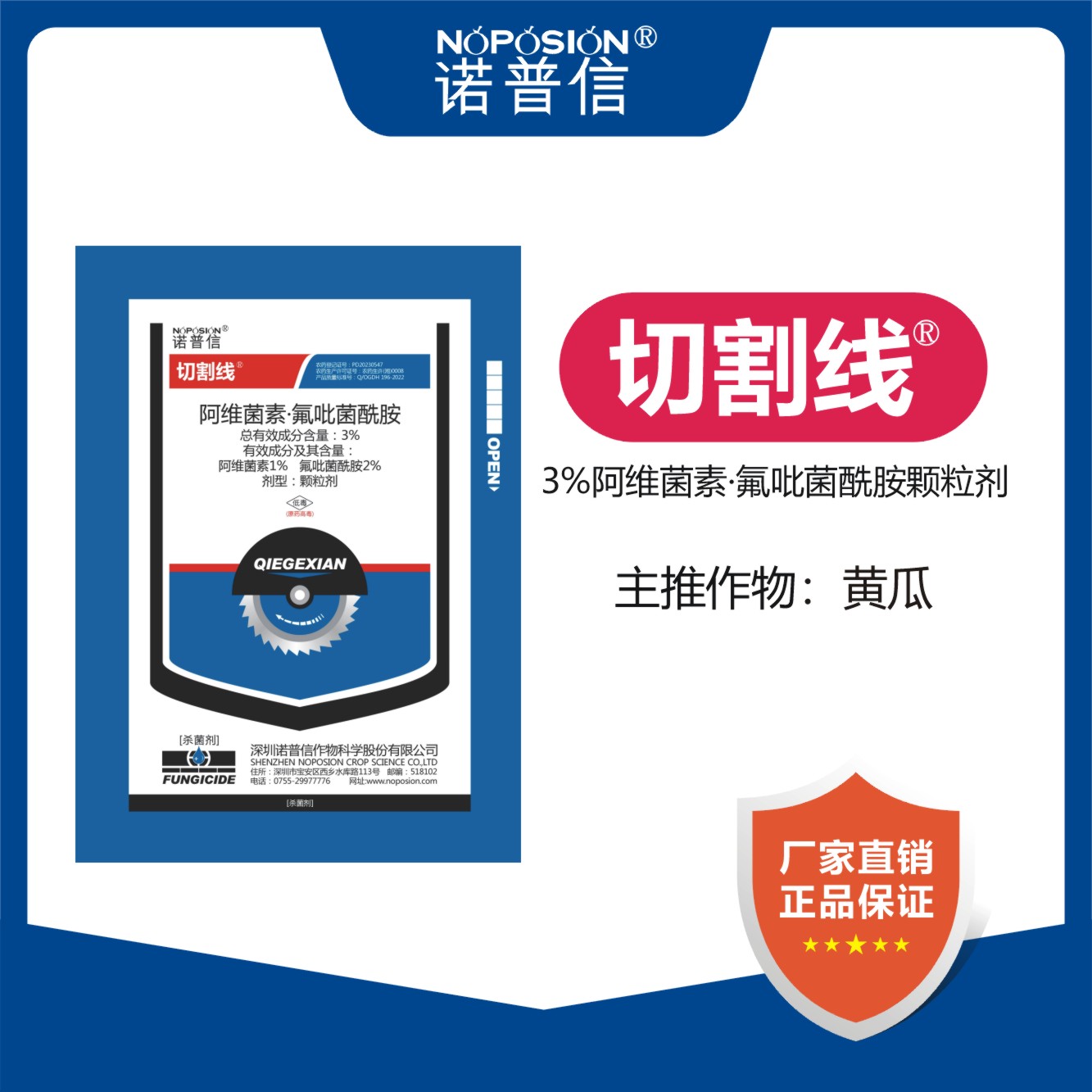 诺普信切割线3%阿维菌素·氟吡菌酰胺颗粒剂黄瓜根结线虫杀虫剂