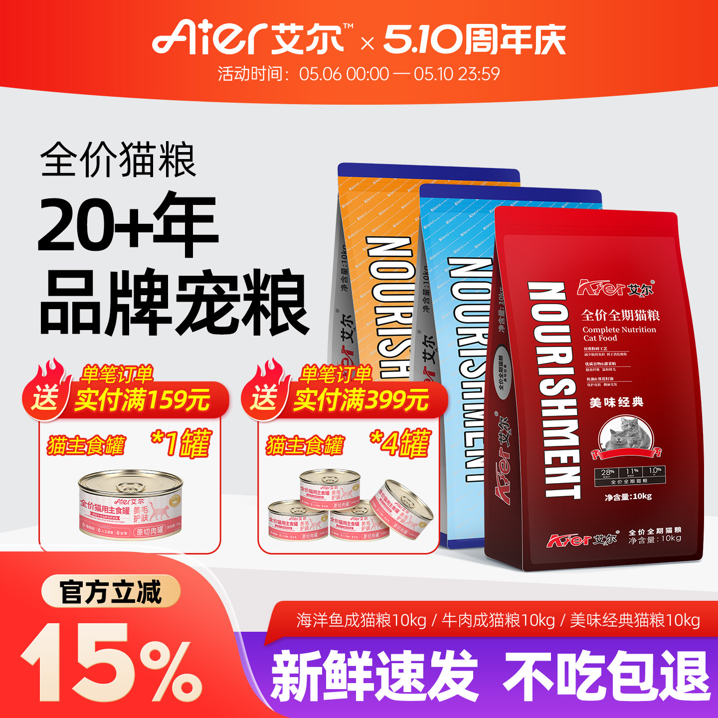 艾尔海洋鱼味猫粮10kg20斤牛肉味成猫全价通用型家猫流浪救助猫食