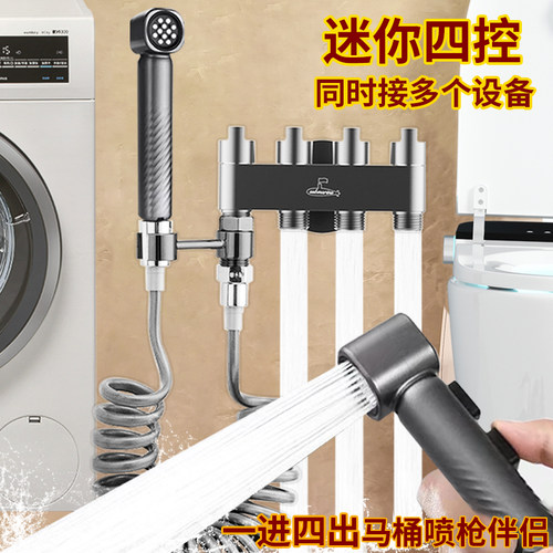 一进多出马桶喷枪潜水艇省空间