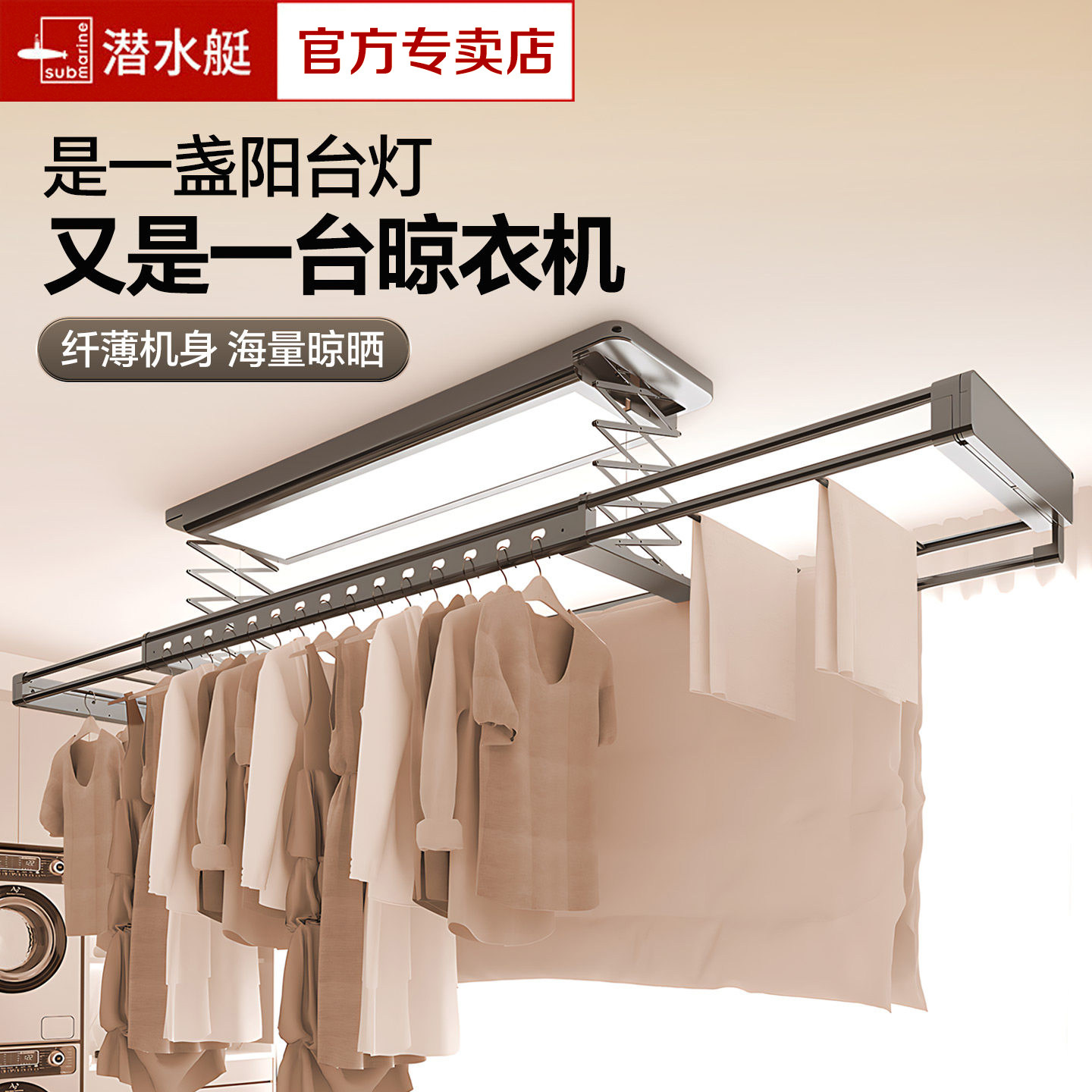 潜水艇智能晾衣架带灯伸缩壁挂