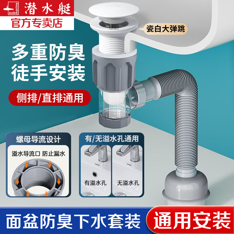 潜水艇洗脸盆面盆洗手盆下水管套装池台上盆套装横排竖排双用下水