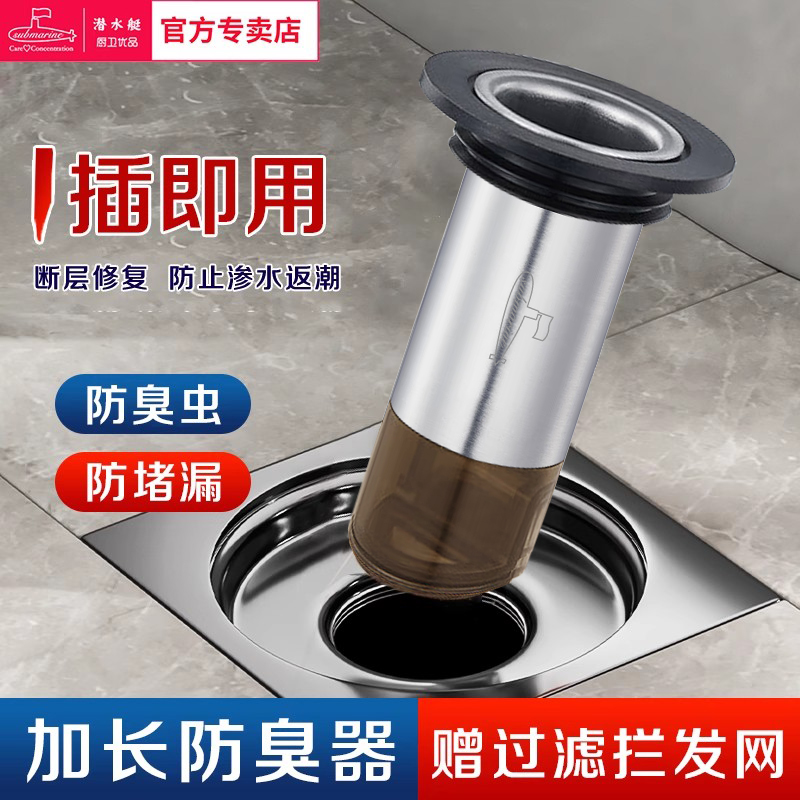 潜水艇防臭断层地漏芯延长管不锈钢下水道深水封断层修复加长内芯