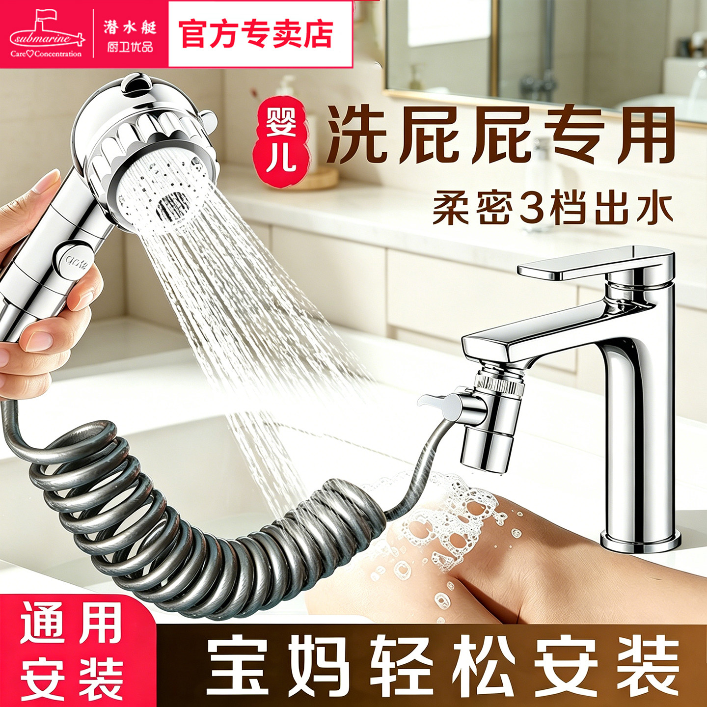 潜水艇水龙头外接洗头花洒婴儿洗屁屁神器台盆手持增压三档伸缩管