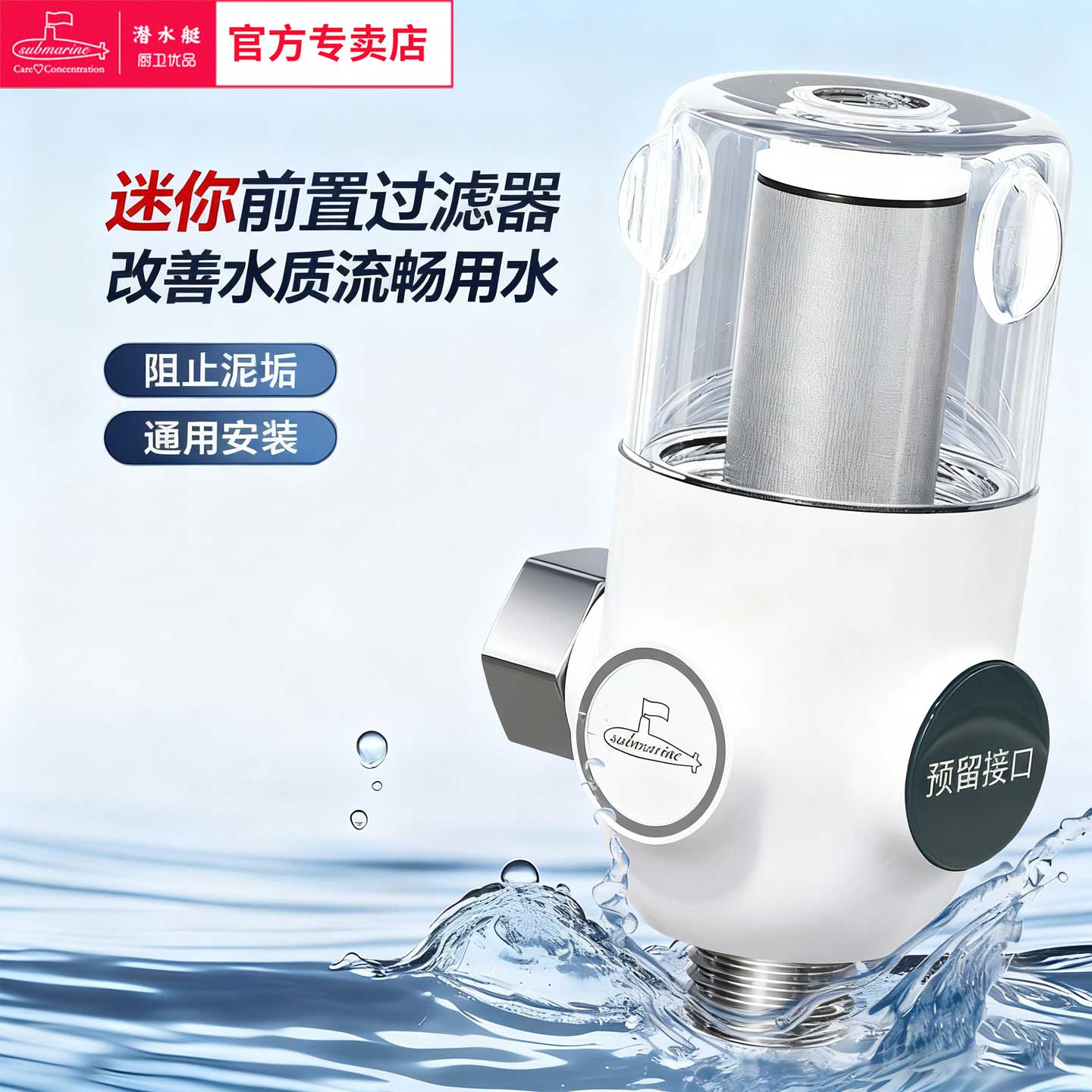 潜水艇迷你前置过滤器家用全自动清洗自来水大流量净水可清洗滤网
