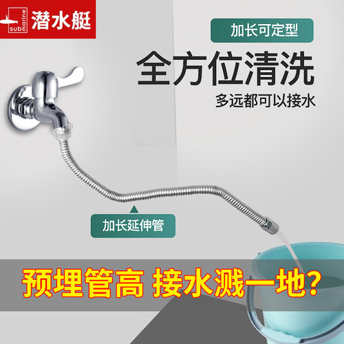 蜂窝出水不飞溅龙头延长管潜水艇