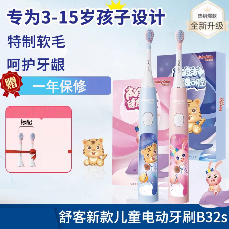 适用舒客B32s儿童电动牙刷宝宝软毛3-6-12岁2岁以上全自动声波