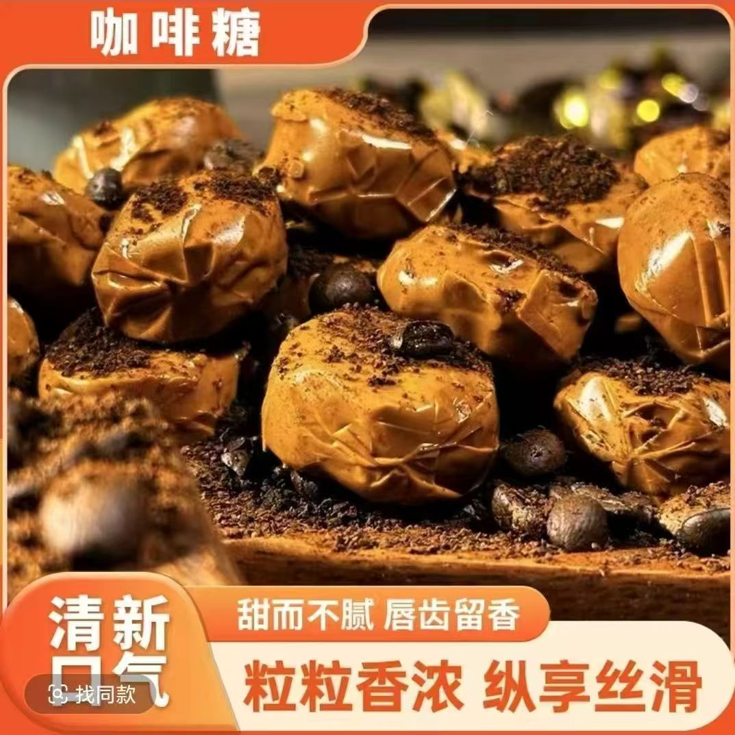 爆浆夹心咖啡糖强劲特浓咖啡糖流心软糖零食犯困可嚼