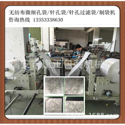 供应WF-400X2全自动无纺布针孔过滤袋制袋机（双通道）制袋机