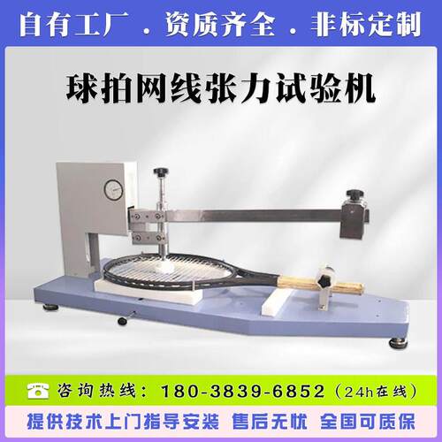 羽毛球拍网线张力强度试验机球拍张力测试机网球拍网压测试仪