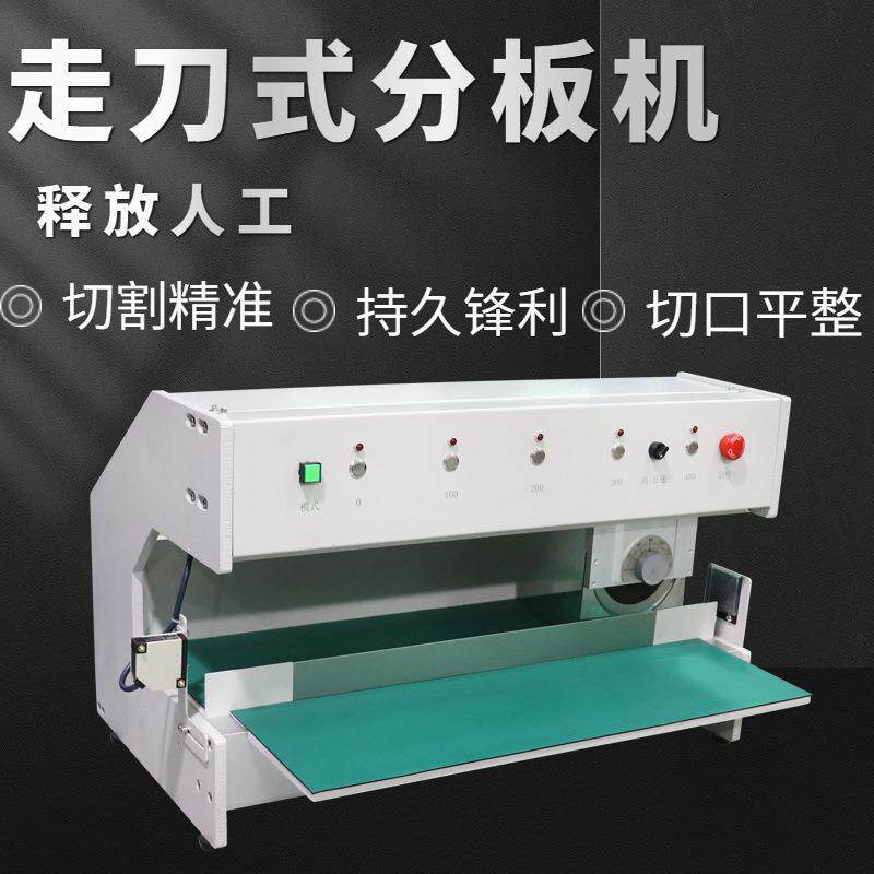 全自动走刀式分板机铜基板切板机线路板剪板机LED灯条分切机厂家