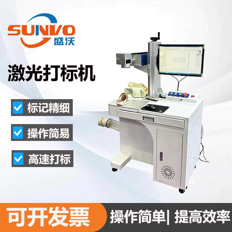 激光打标机金属皮革塑料雕刻机鞋材LOGO图案刻印机厂家直销