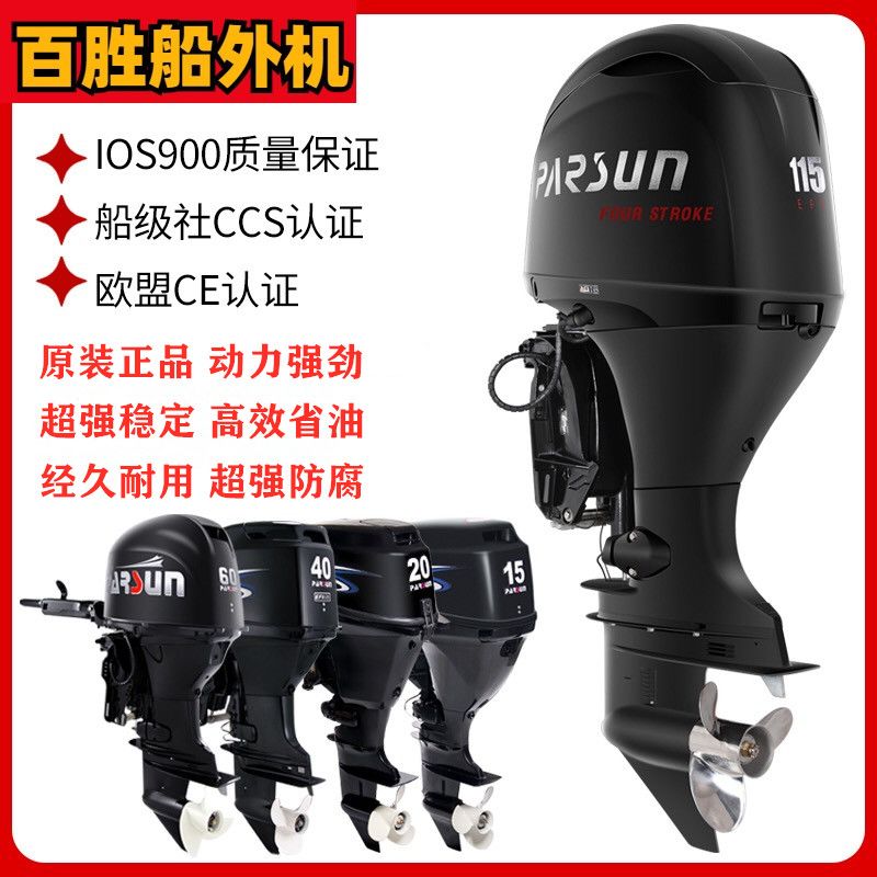 百胜二四冲程汽油船外机推进器冲锋舟马达发动机螺旋桨钓鱼船挂机