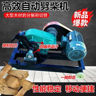全自动电动劈柴机220v干湿两用农村家用劈柴神器大功率三相电厂家