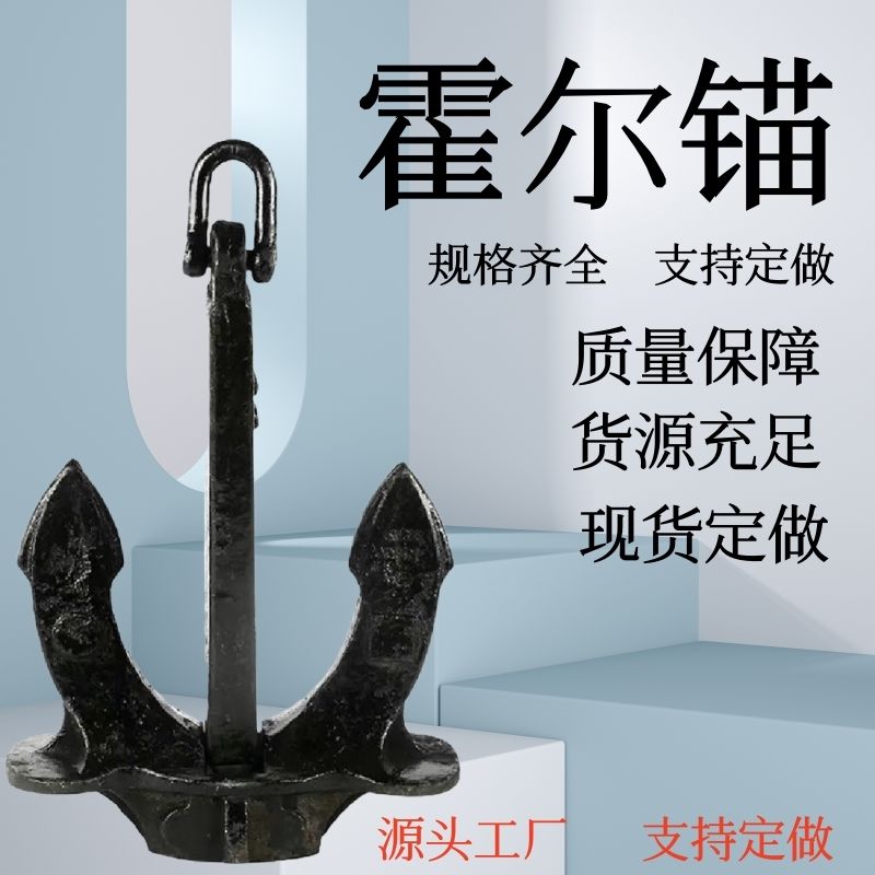 船锚霍尔锚斯贝克锚大抓力锚丹福尔锚德尔塔猫海军锚游艇锚船用锚