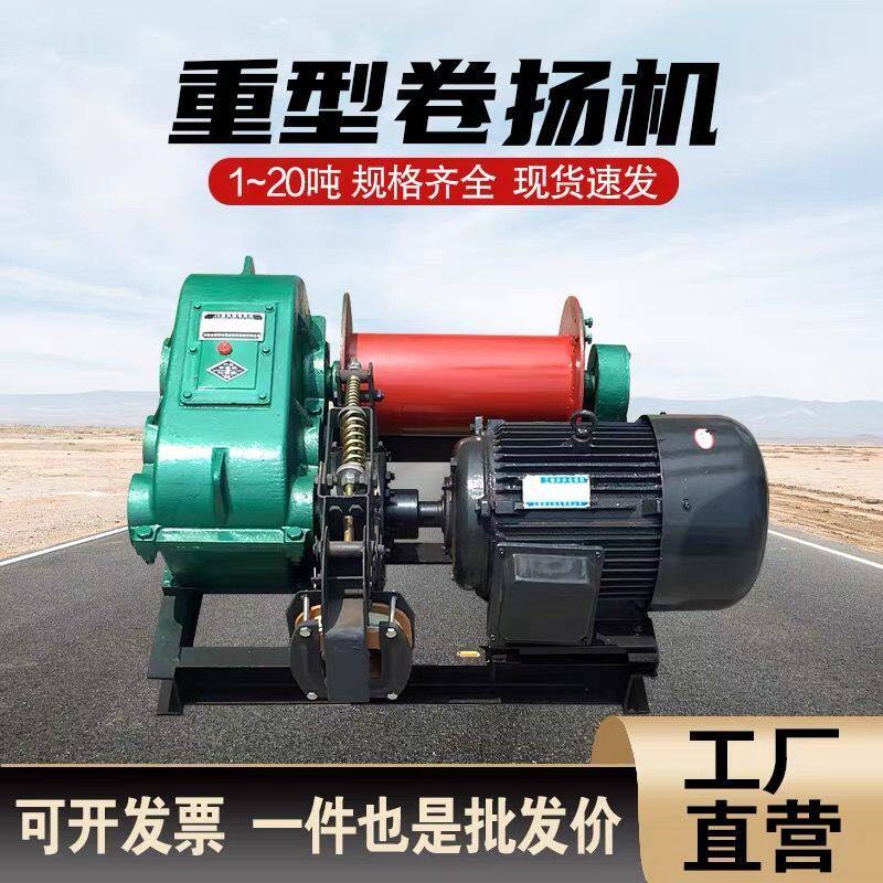 电动液压卷扬机快慢速矿