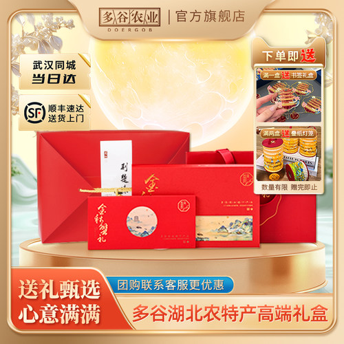 558A多谷农业中秋月饼高端商务礼盒礼品送人湖北武汉特产企业团购