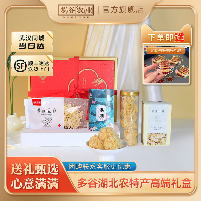 多谷农业【荆楚珍馔】湖北武汉特产商务礼品礼盒洪湖藕粉豆丝顺丰