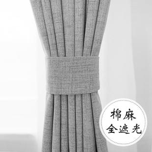 定制 全遮光100防晒隔热灰色加厚棉麻卧室窗帘布成品不透光挂钩式