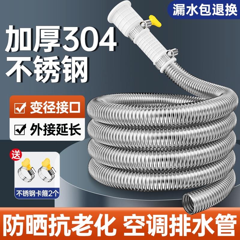 不锈钢空调排水管冷凝水加长延长管出水落水滴水家用金属波纹软管