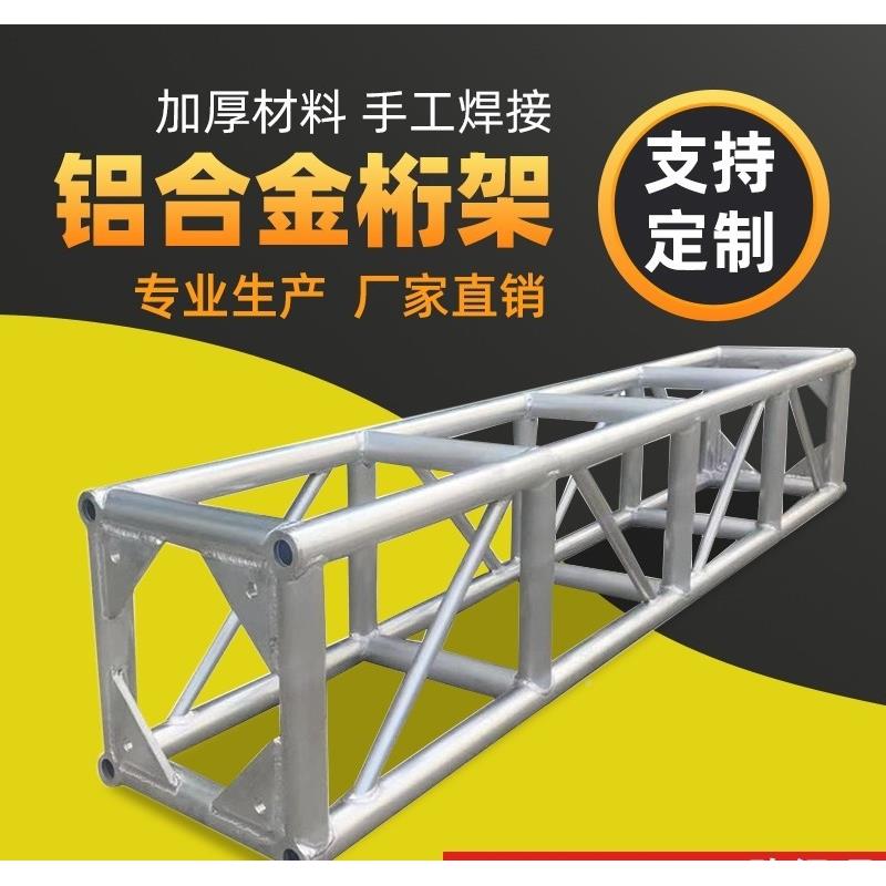 热卖广州出舞美铝合演桁架灯光架SW40trus舞台搭金建铝型s材酒店