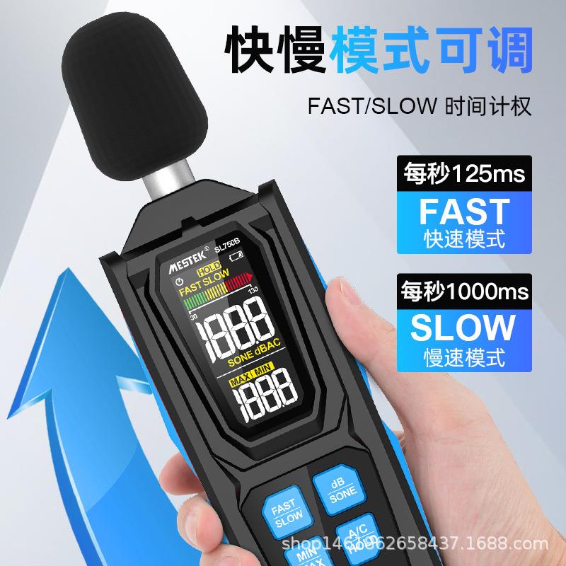 MESTK噪音家计分贝检E测仪用检测仪器手持高精度噪测试仪SL75声0B