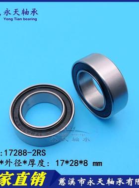 HOPE EASTON 自行车 山地单车花鼓塔基 轴承 17288-2RS 17*28*8