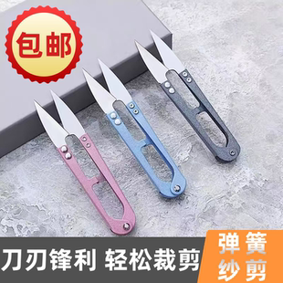 家用u型剪刀碳钢小剪刀剪线头手工剪子十字绣裁缝剪纱剪缝纫工具