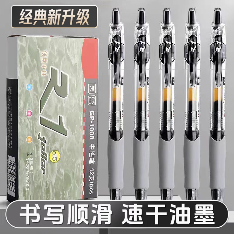 按动中性笔学生专用子弹头