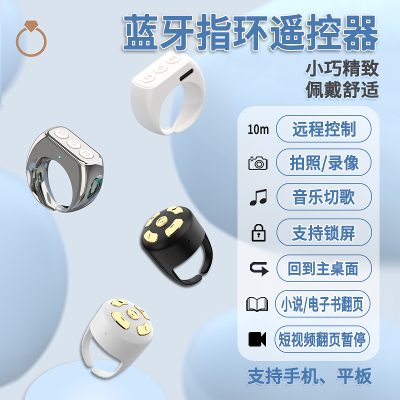蓝牙手机遥控器抖音快手小说翻页
