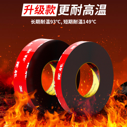 3M5608VHB超强力双面胶焊接代替无痕车用固定海绵双面胶高粘度