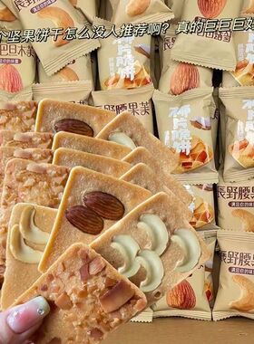 坚果芙饼干巴旦木椰片芙脆曲奇单独小包装干酪蛋糕网红休闲小零食