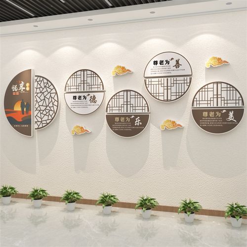 敬养老院文化墙贴传n统背景墙面装饰挂画关爱老年人活动中心布置