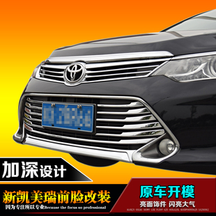 7代凯美瑞前杠饰条七代半前保险杠亮条中网饰条防撞条前脸改装件