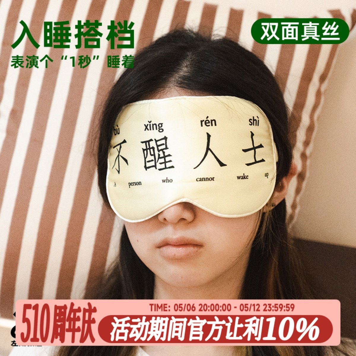 左咸敦道双面真丝眼罩睡眠遮光学生透气睡觉护眼罩睡觉眼睛罩护眼,居家日用,眼罩,淘宝优惠券,粉丝福利购,淘宝优惠卷