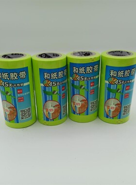 高粘和纸4d5天不脱胶胶带果绿色油性美纹纸分色喷漆装修美缝耐高
