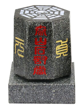 石敢当化室内外路冲泰山原石 八方形 梯形 方形山海镇X 泰山石敢