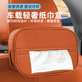 车载纸巾盒挂式 高级感汽车扶手箱座椅背遮阳板车内用品车用抽纸盒