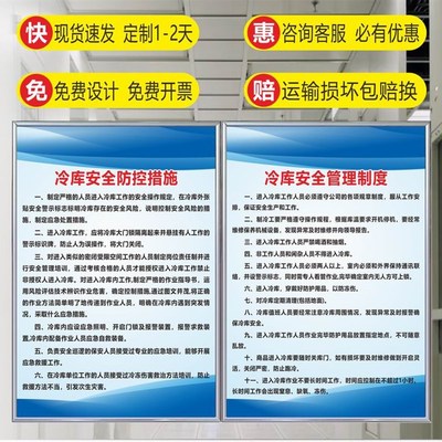 冷库安全管理制度牌冰库标识操作规程G防控措施须知应急预案上墙