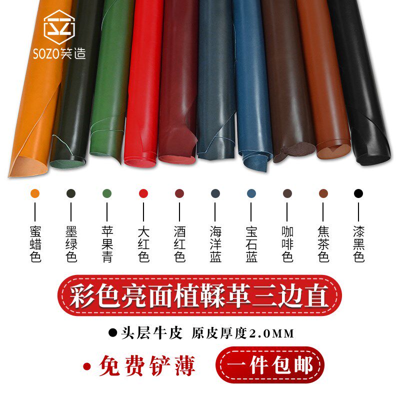 彩色亮面植f鞣革三边直皮料手工diy皮具头层牛皮透染植鞣皮