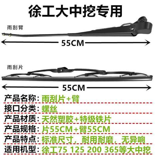 徐挖掘机雨刮器15560工7q535200215DA720580af挖机雨刮片臂雨刷胶