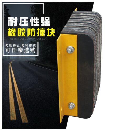 角铁橡胶防撞块实心m胶皮防撞垫护墙块防护板物流码头平台防撞条