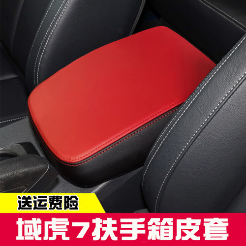 适用12-22款江铃域虎7中央扶手箱套手扶箱保护皮套W扶手箱盖套翻