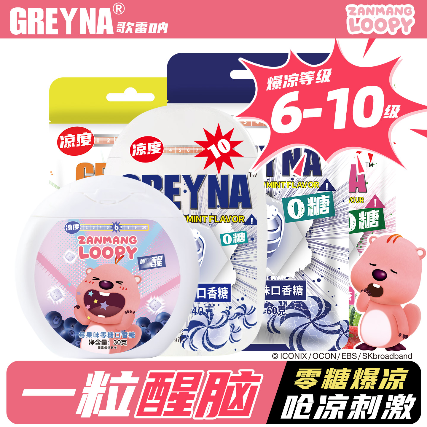 GREYNA歌雷呐无糖口香糖组合装