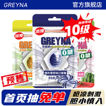 GREYNA歌雷呐十级爆炸薄荷味无糖口香糖强劲薄荷水果味提醒神糖果