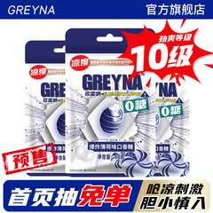 GREYNA歌雷呐10级爆炸薄荷味口香糖60g无糖薄荷糖爆凉提醒神糖果