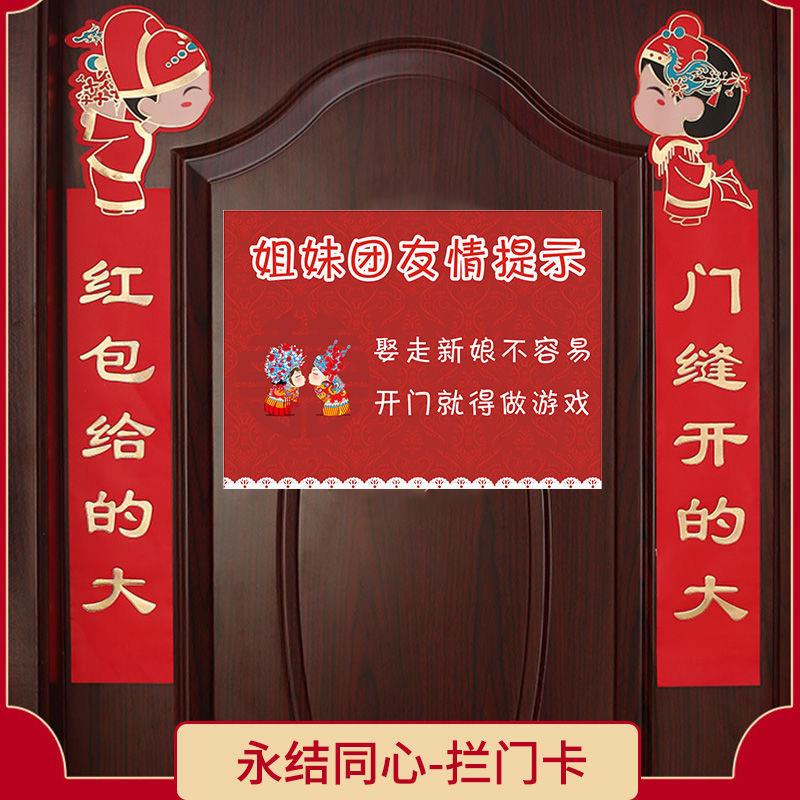 结婚堵门对联方出价结婚婚礼婚房卧室布置装饰接亲喜联门贴