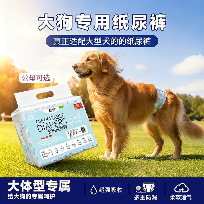 狗狗尿不湿公狗专用纸尿裤母狗生理裤安全裤月经姨妈卫生巾大型犬