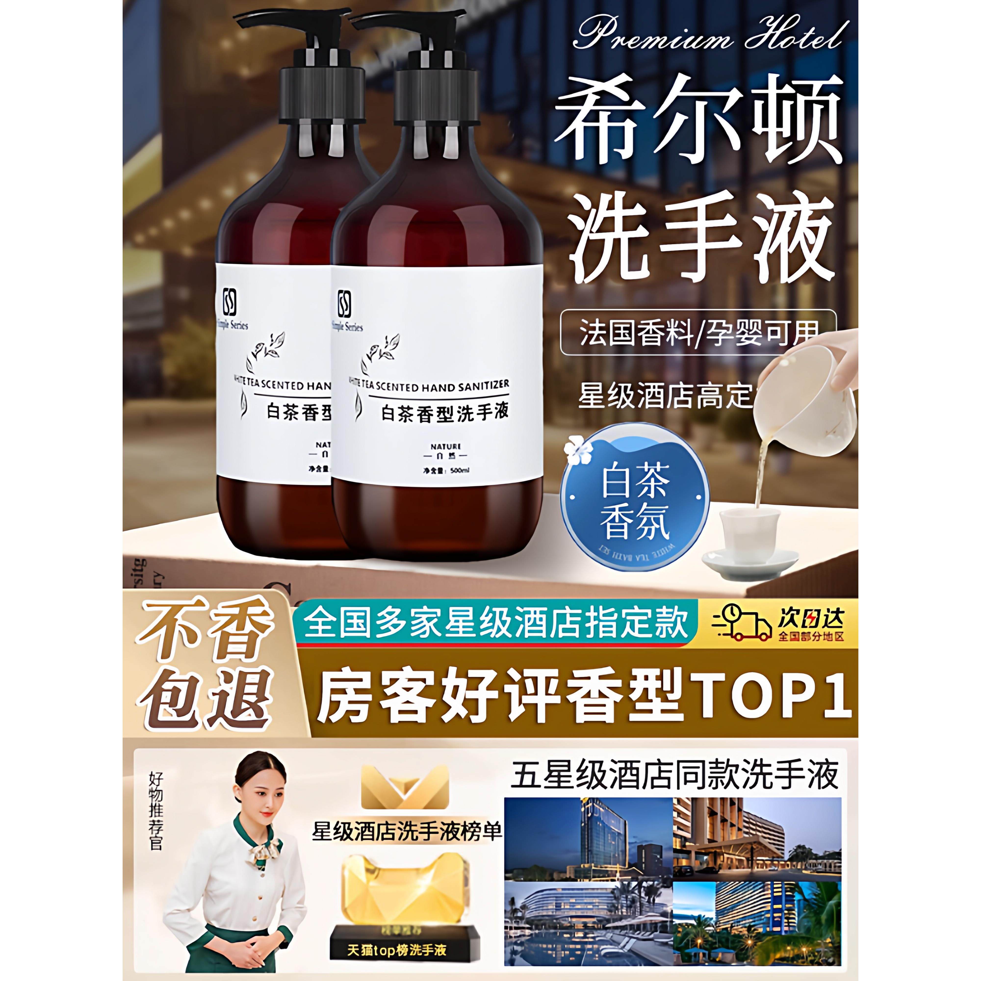 白茶香氛洗手液酒店专用五星级商用大桶装10斤补充装亚朵桔子全季