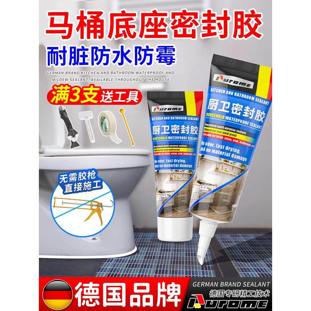 德国马桶底部密封胶防水防霉卫生间专用厕所马桶边缘底座玻璃胶