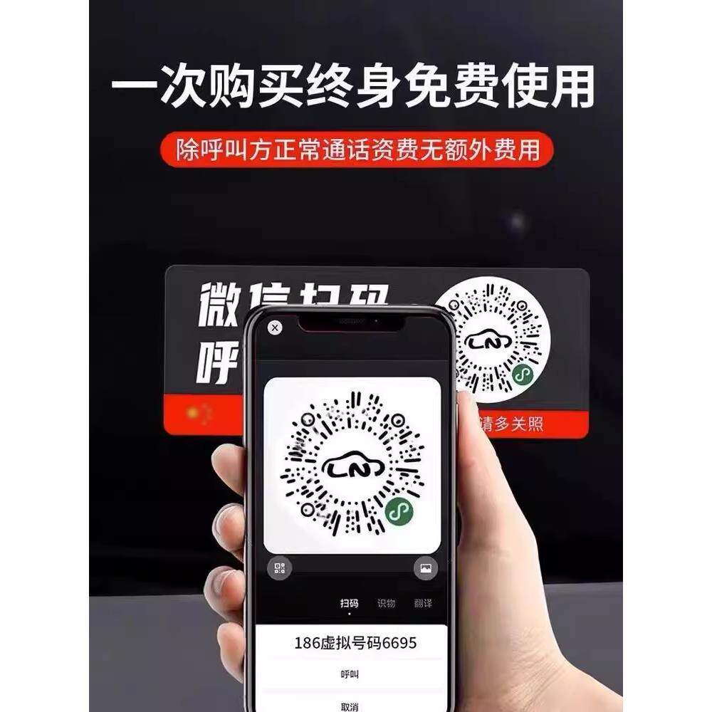 二维码挪车电话牌临时停车号码牌汽车静电移车贴车内电话号码隐私